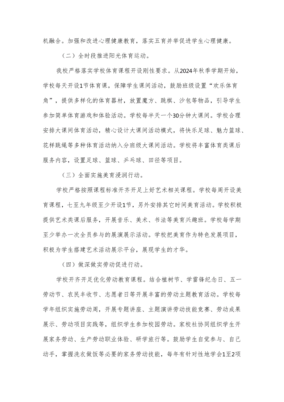 中学欢乐校园行动实施方案.docx_第2页