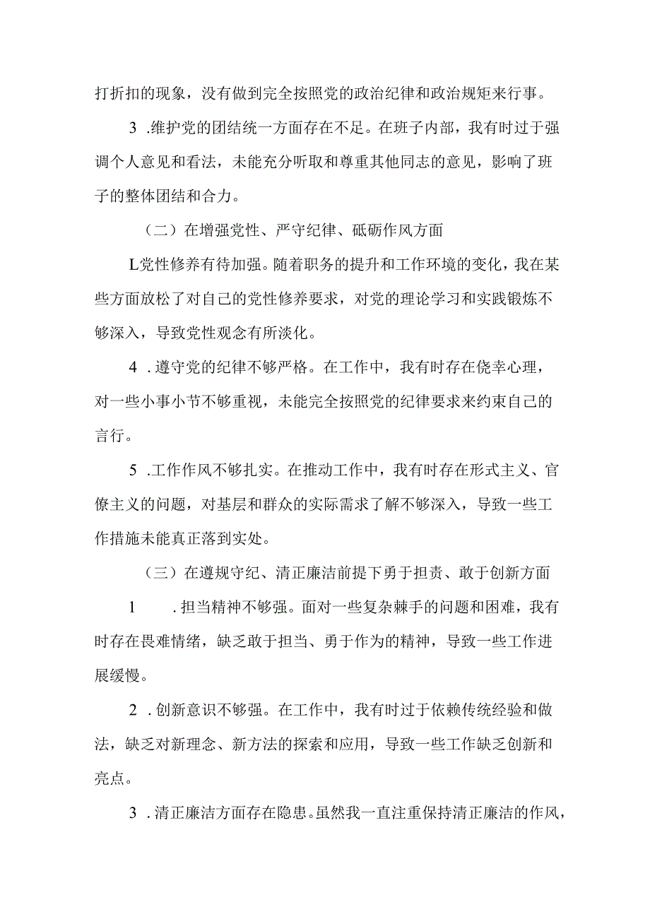 县委副书记、县长2025民主生活会“四个带头”对照检查发言材料（20篇）汇编.docx_第3页