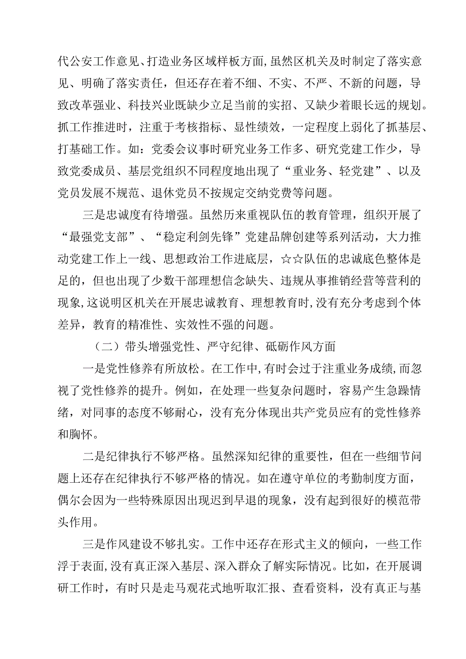 带头增强党性、严守纪律、砥砺作风等四个方面存在问题及整改材料六篇（精选）.docx_第2页