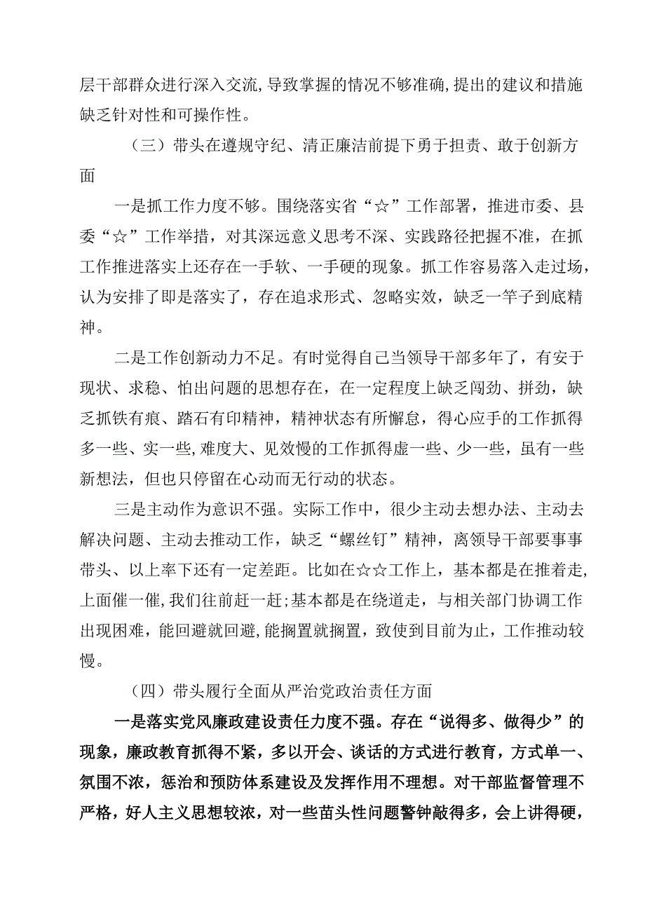 带头增强党性、严守纪律、砥砺作风等四个方面存在问题及整改材料六篇（精选）.docx_第3页