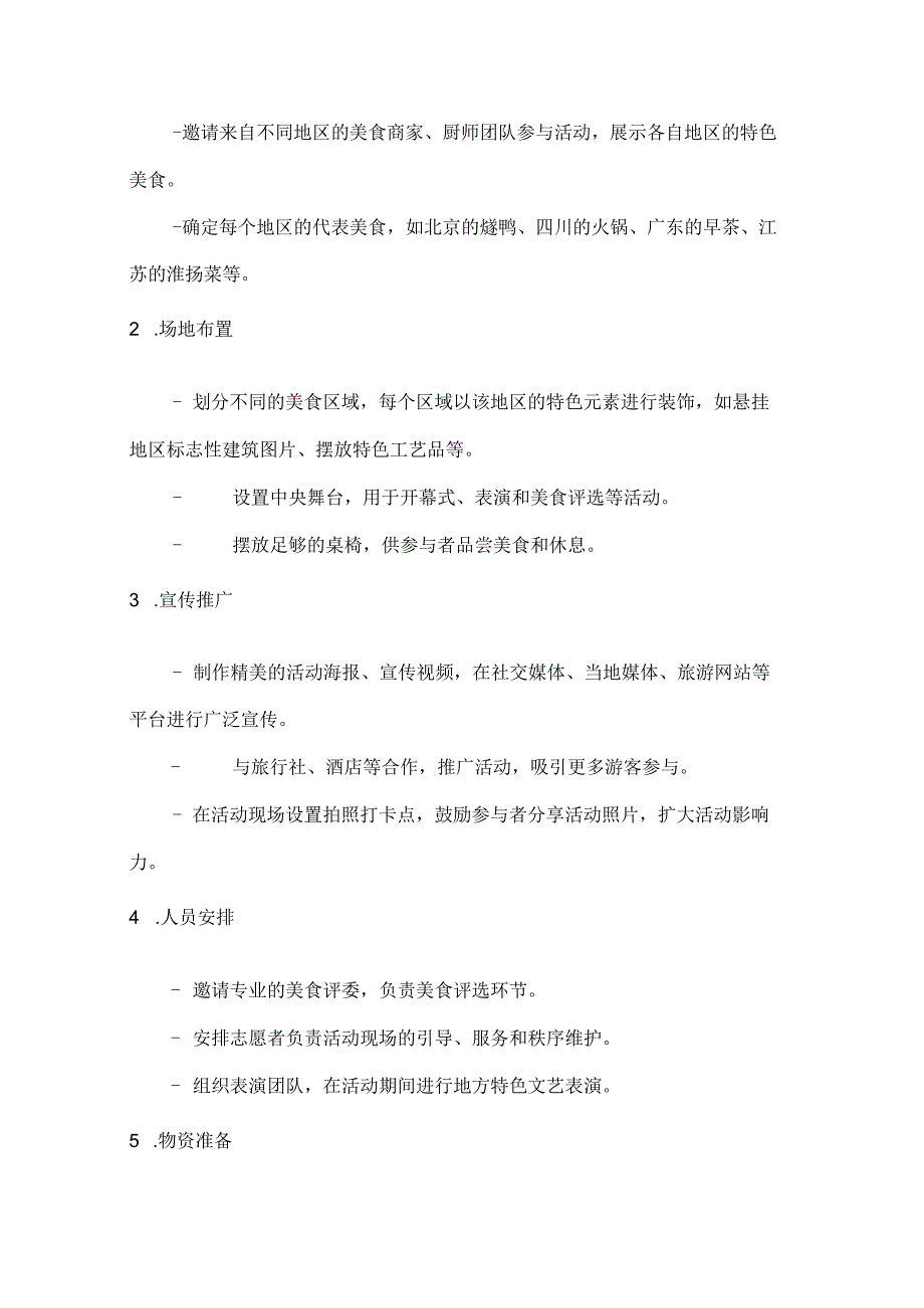 国庆特色宴共尝家乡味地方特色美食活动方案.docx_第2页
