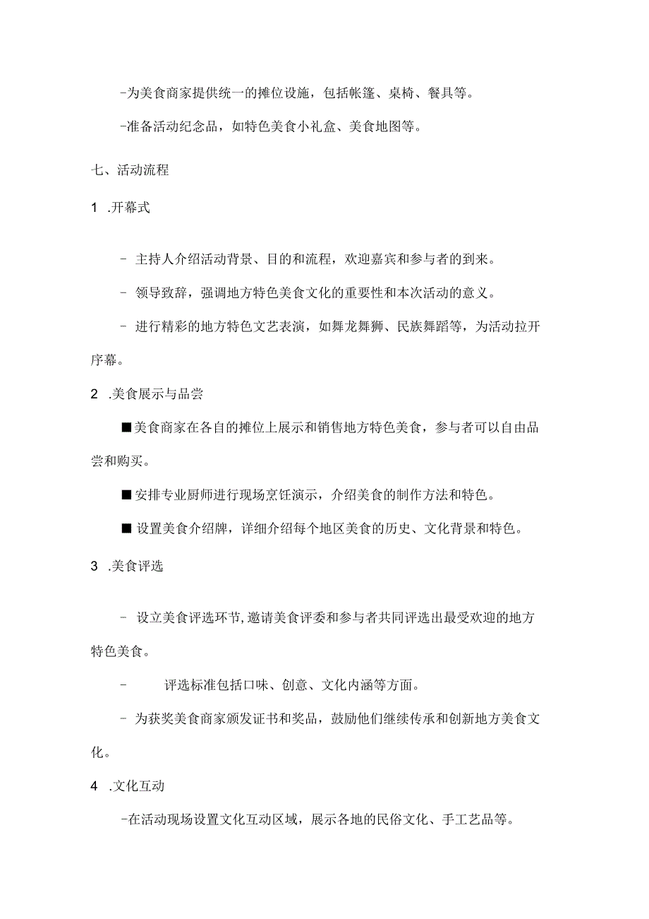 国庆特色宴共尝家乡味地方特色美食活动方案.docx_第3页