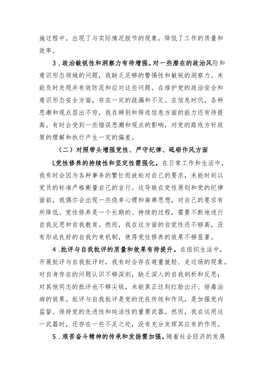 党支部副书记2024组织生活会个人对照检查发言材料2篇（四个带头）.docx_第3页
