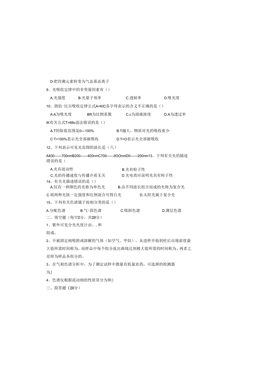 《仪器分析》试卷7.docx_第1页