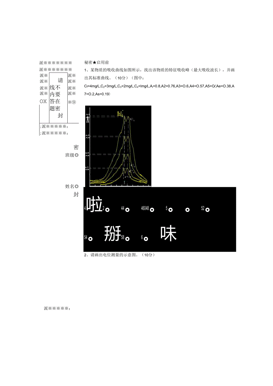 《仪器分析》试卷7.docx_第3页