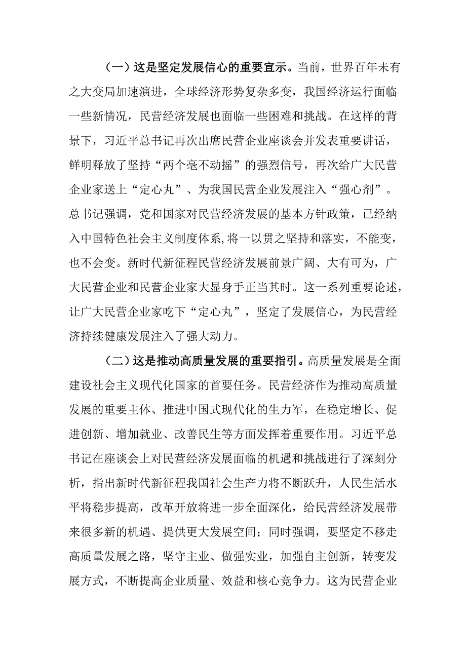 党课：学习贯彻民营企业座谈会精神推动民营经济高质量发展(1).docx_第2页