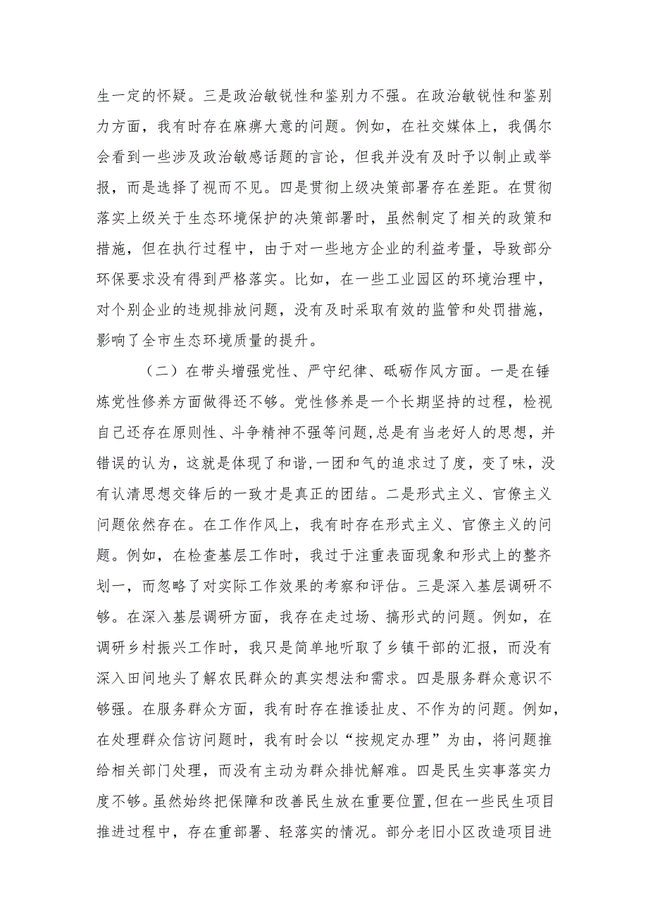 8篇 2024专题民主生活个人检查发言材料（对照四个带头）.docx_第2页