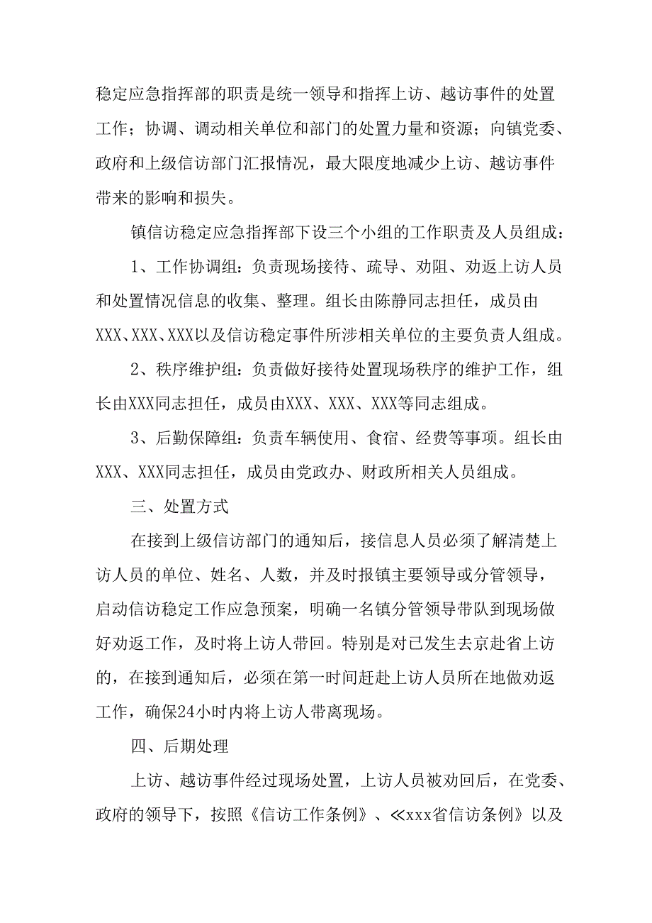 2025年《全国两会安全维稳》工作实施方案 （汇编9份）.docx_第2页