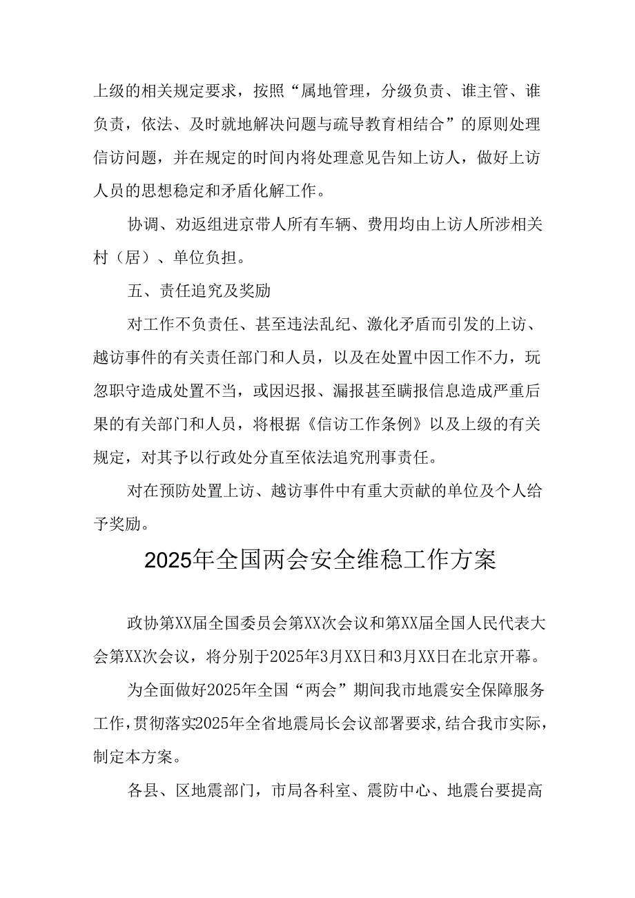 2025年《全国两会安全维稳》工作实施方案 （汇编9份）.docx_第3页