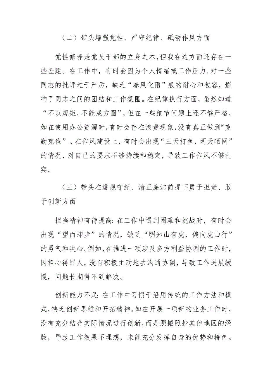 生活会对照检查剖析发言提纲重点围绕“增强党性、严守纪律、砥砺作风方面”等（四个方面）检视问题（7篇合集）.docx_第2页