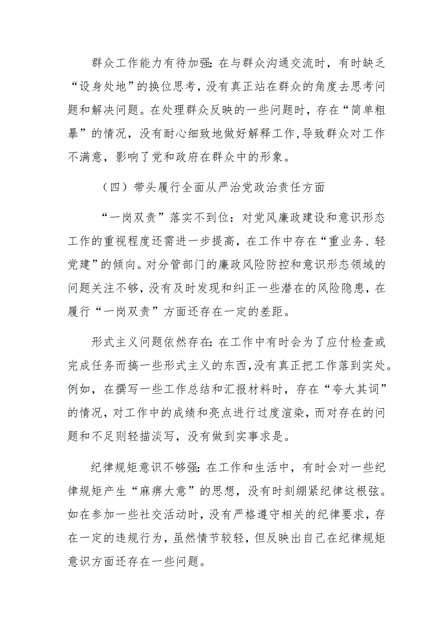 生活会对照检查剖析发言提纲重点围绕“增强党性、严守纪律、砥砺作风方面”等（四个方面）检视问题（7篇合集）.docx_第3页