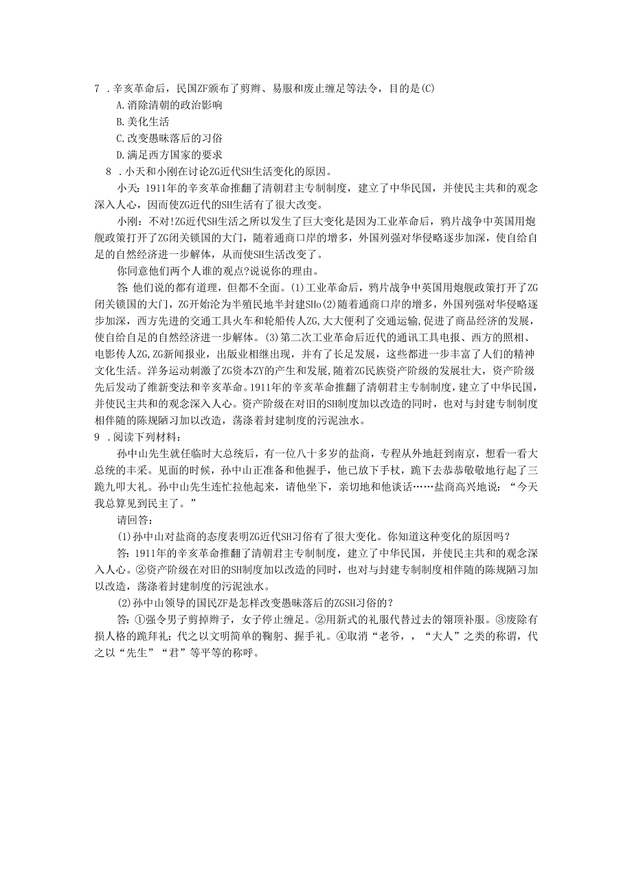 第21课 社会生活的变化.docx_第2页