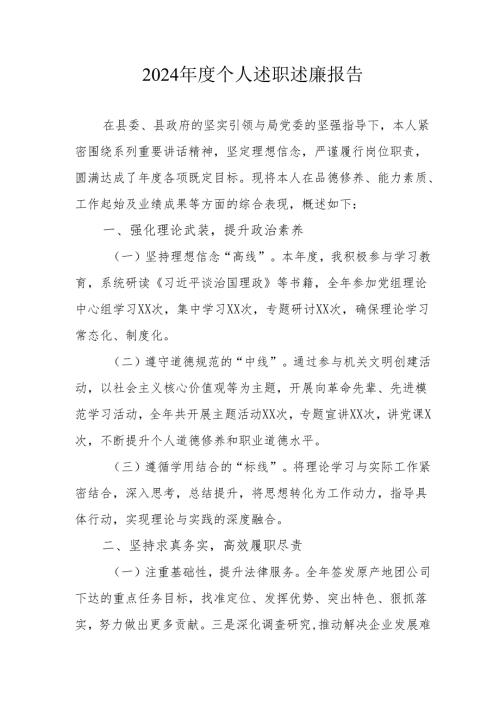 2024公务员《个人述职》述廉总结 （3份）56.docx