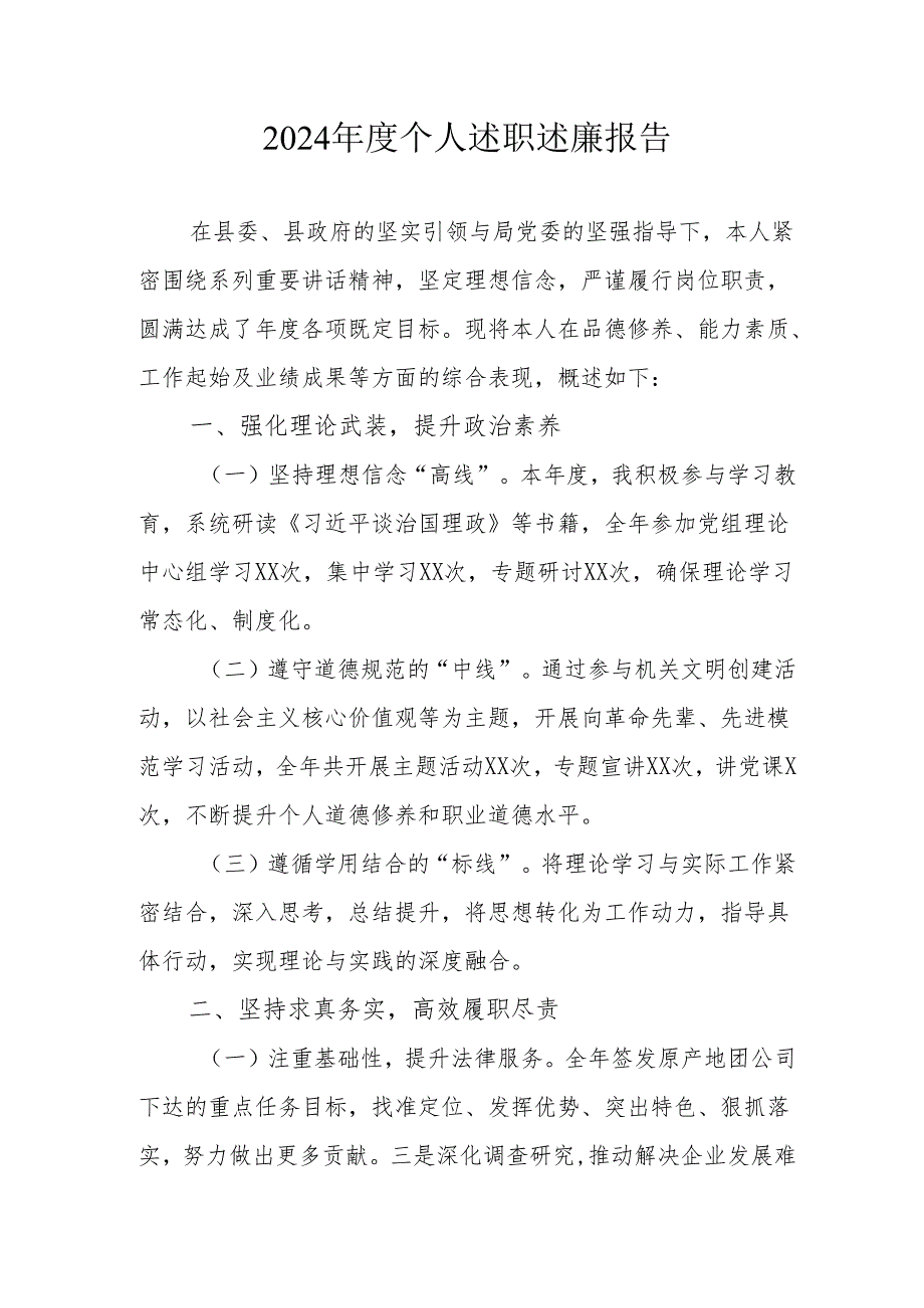 2024公务员《个人述职》述廉总结 （3份）56.docx_第1页