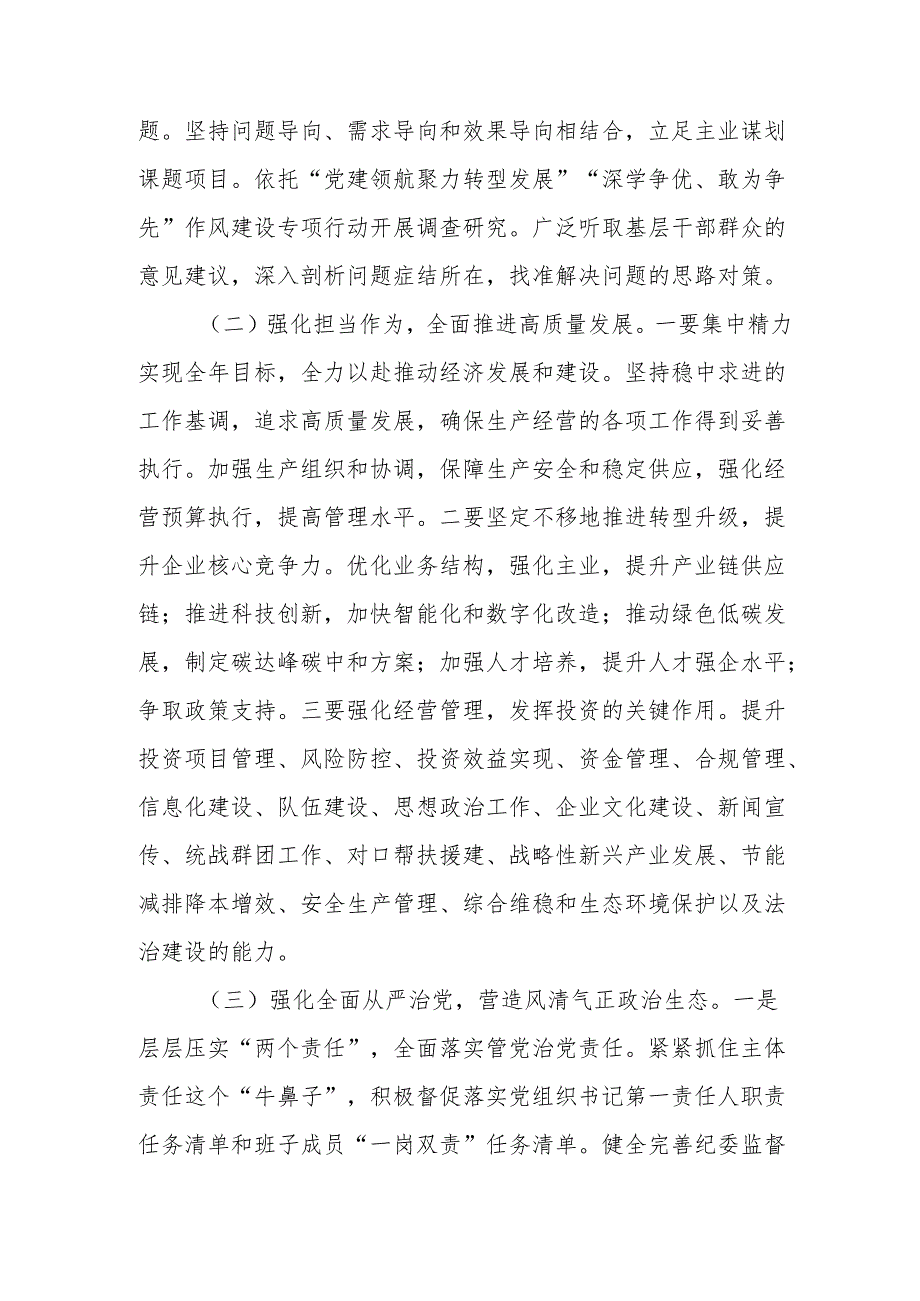 2024公务员《个人述职》述廉总结 （3份）56.docx_第2页