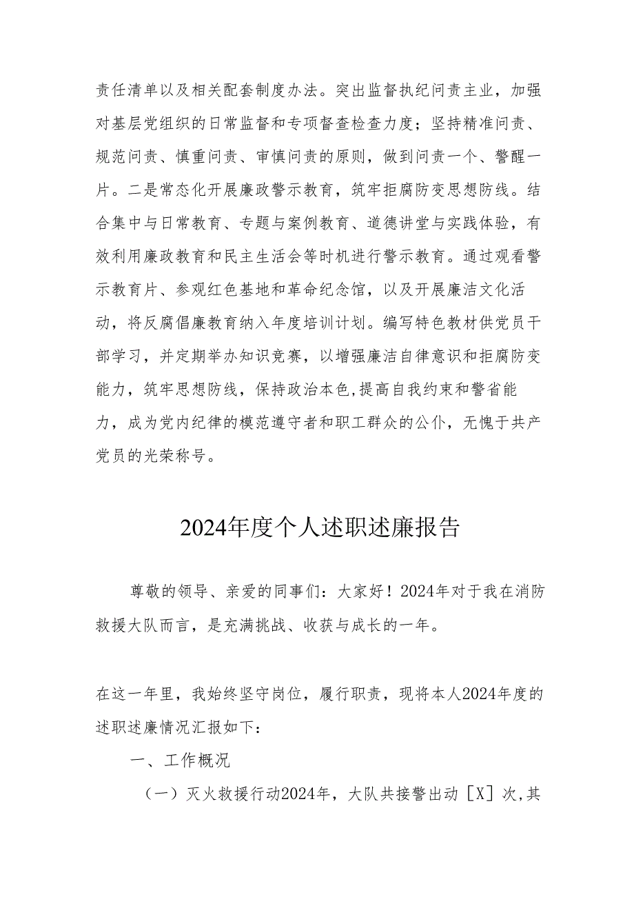 2024公务员《个人述职》述廉总结 （3份）56.docx_第3页