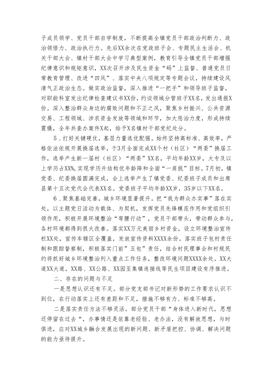 2024年镇党委抓党的建设工作情况总结.docx_第2页