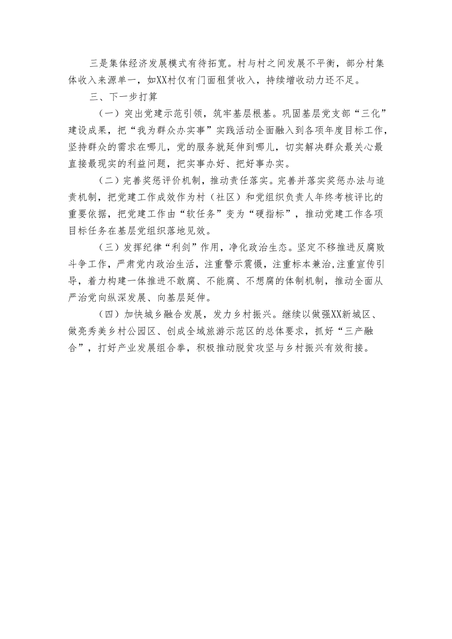 2024年镇党委抓党的建设工作情况总结.docx_第3页