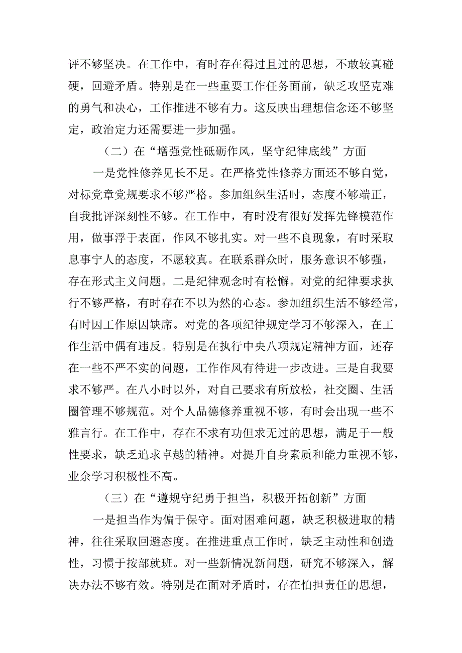 领导干部在20242025组织生活会上的个人对照检查剖析材料（对照‘四个带头’）.docx_第2页