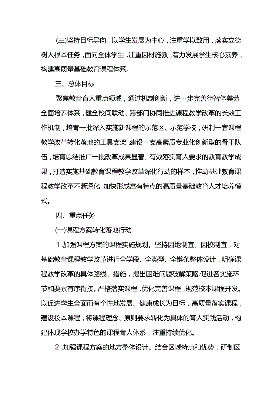 基础教育课程教学改革深化行动实施方案.docx_第2页