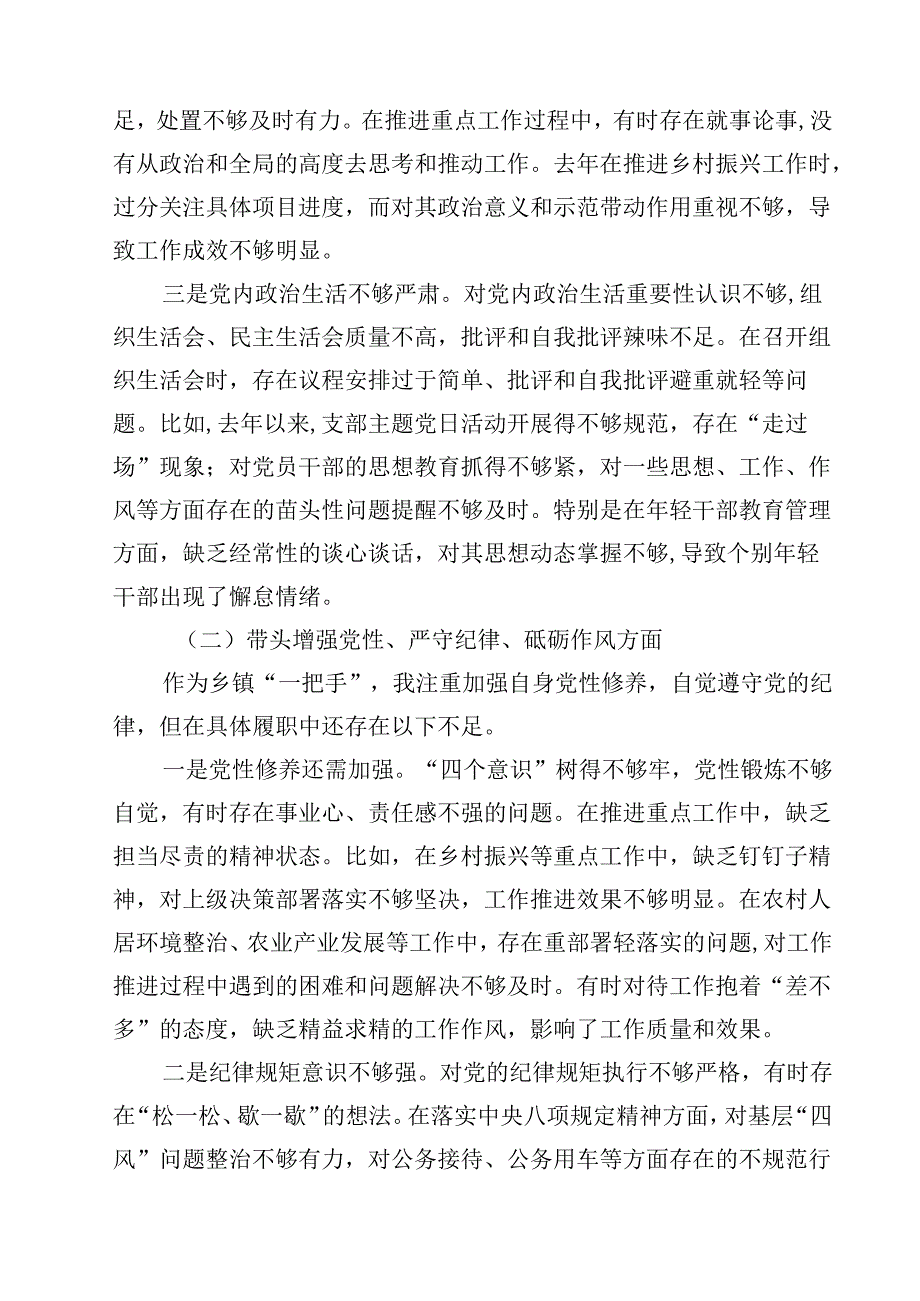 乡党委书记2025年民主生活会个人对照检查材料(纪律规矩、砥砺作风、勇于担责、从严治党四个带头)（共12篇）.docx_第3页
