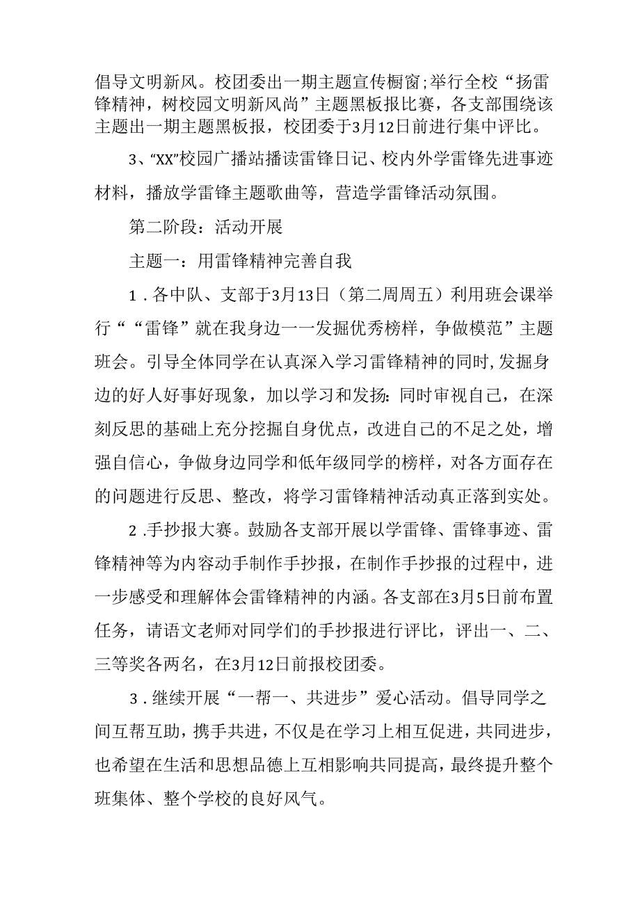 学习2025年雷锋精神六十二周年主题活动实施方案 （3份）82.docx_第2页