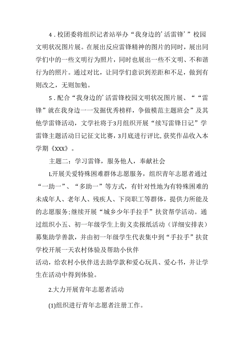 学习2025年雷锋精神六十二周年主题活动实施方案 （3份）82.docx_第3页