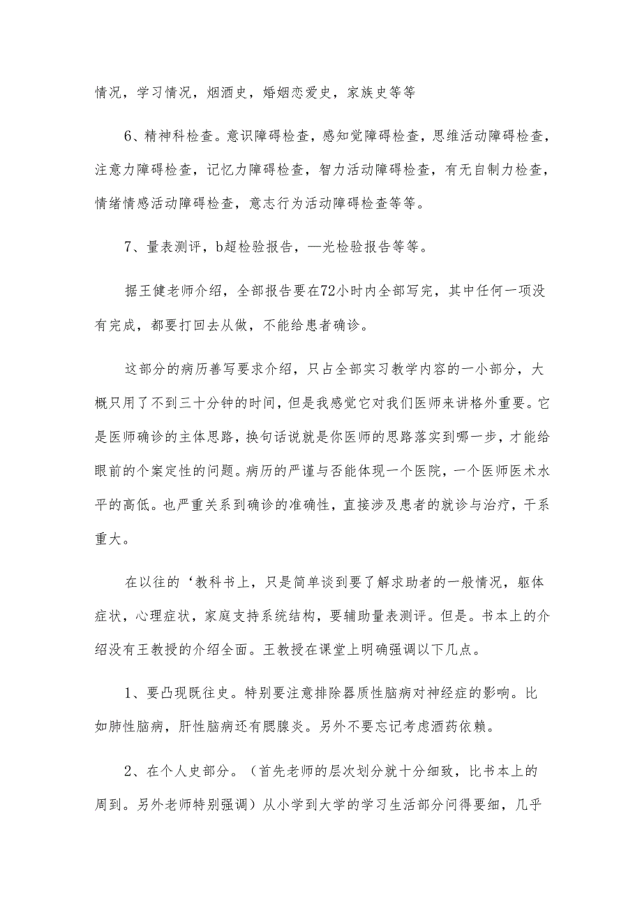 医学类实习报告模板.docx_第2页
