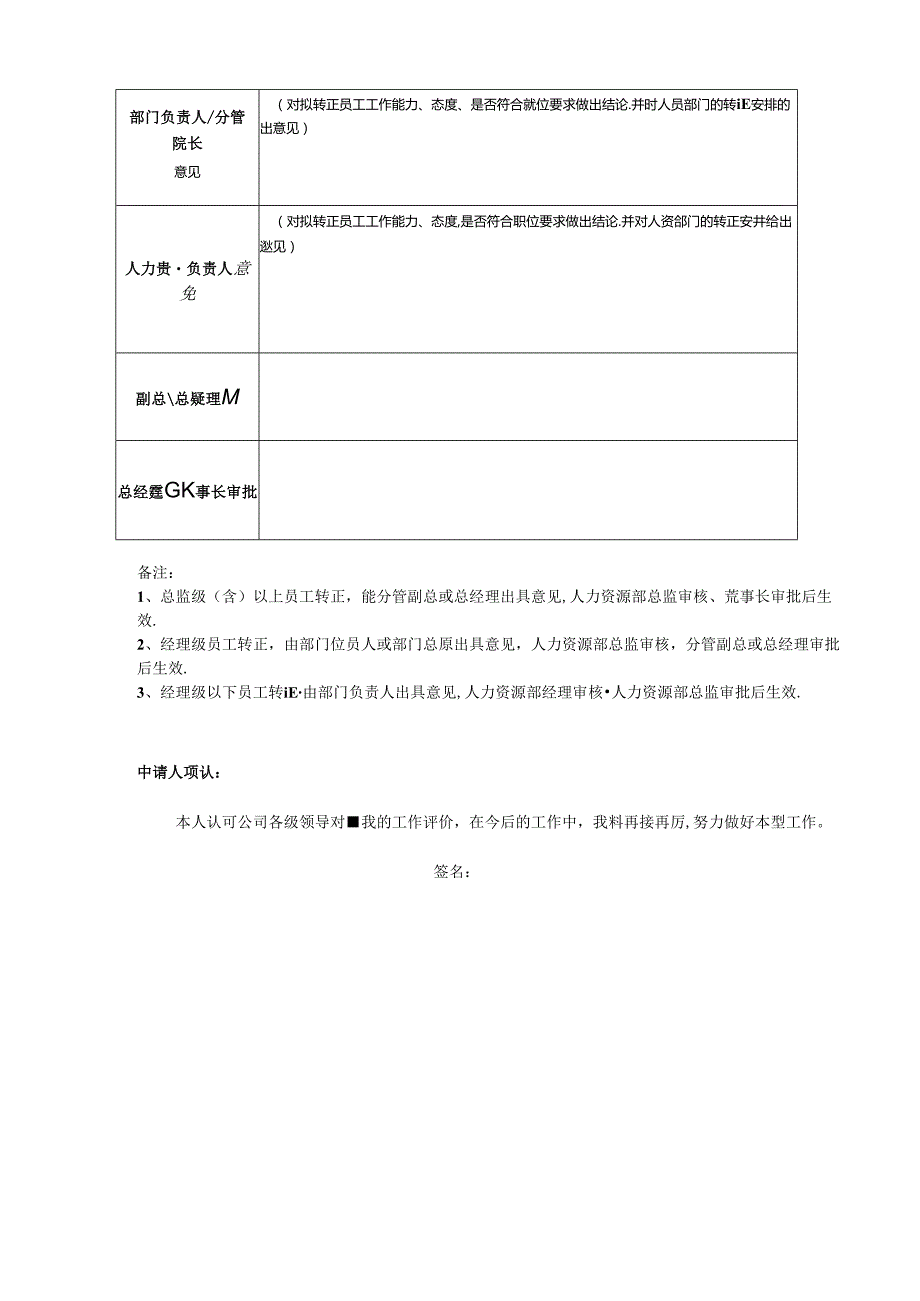 企业公司员工转正审批表.docx_第3页