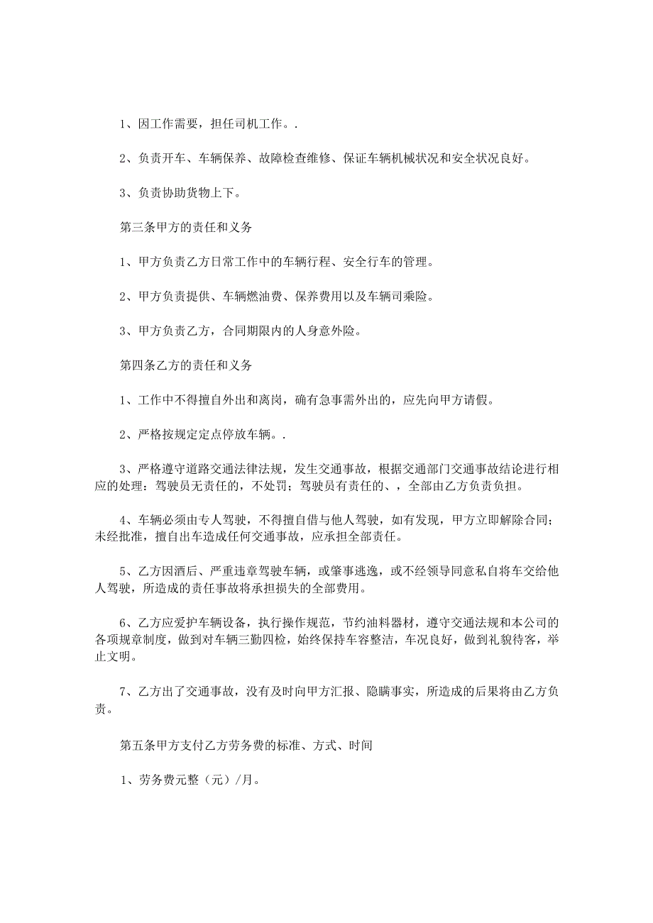 司机劳务雇佣合同.docx_第2页