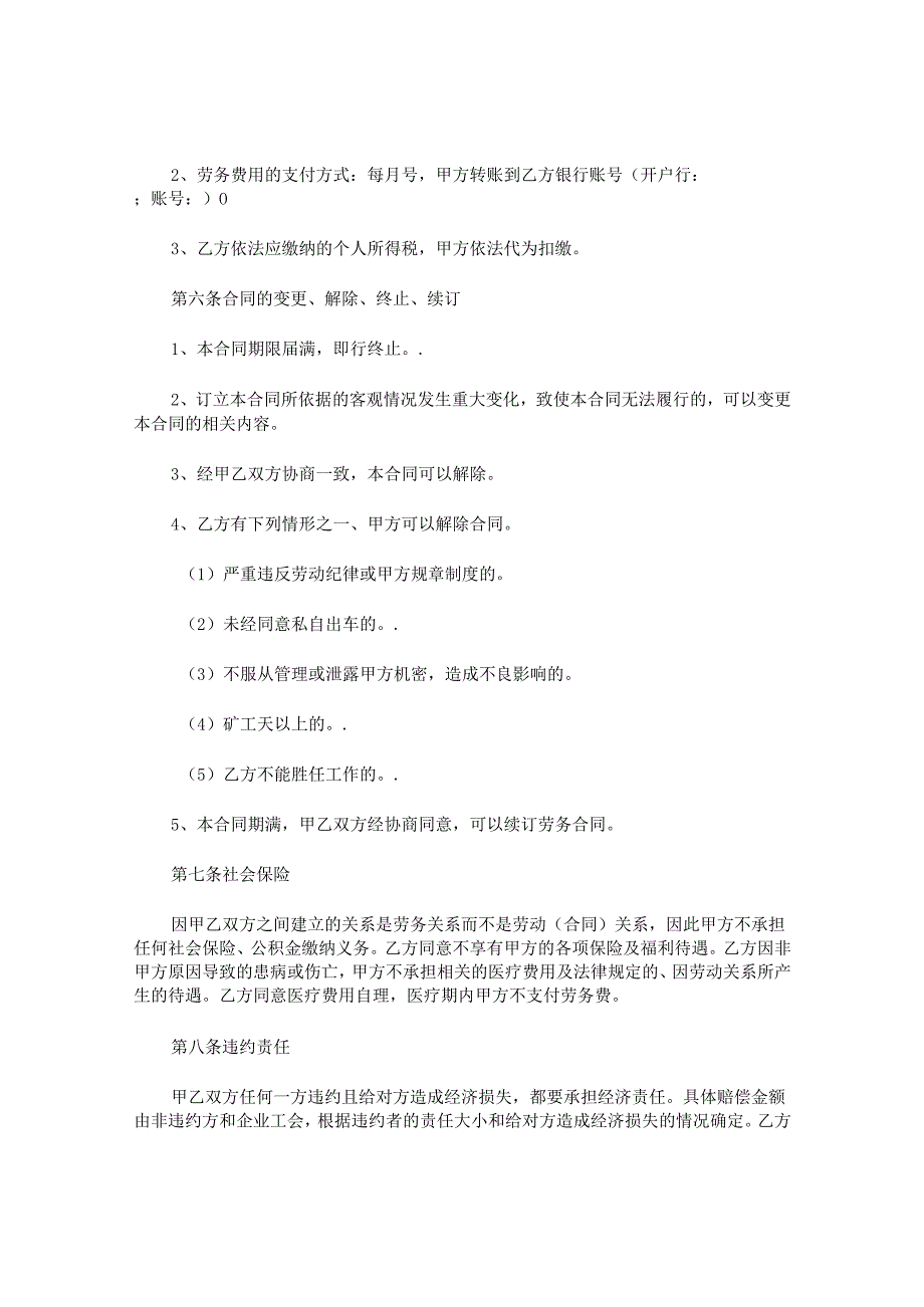 司机劳务雇佣合同.docx_第3页
