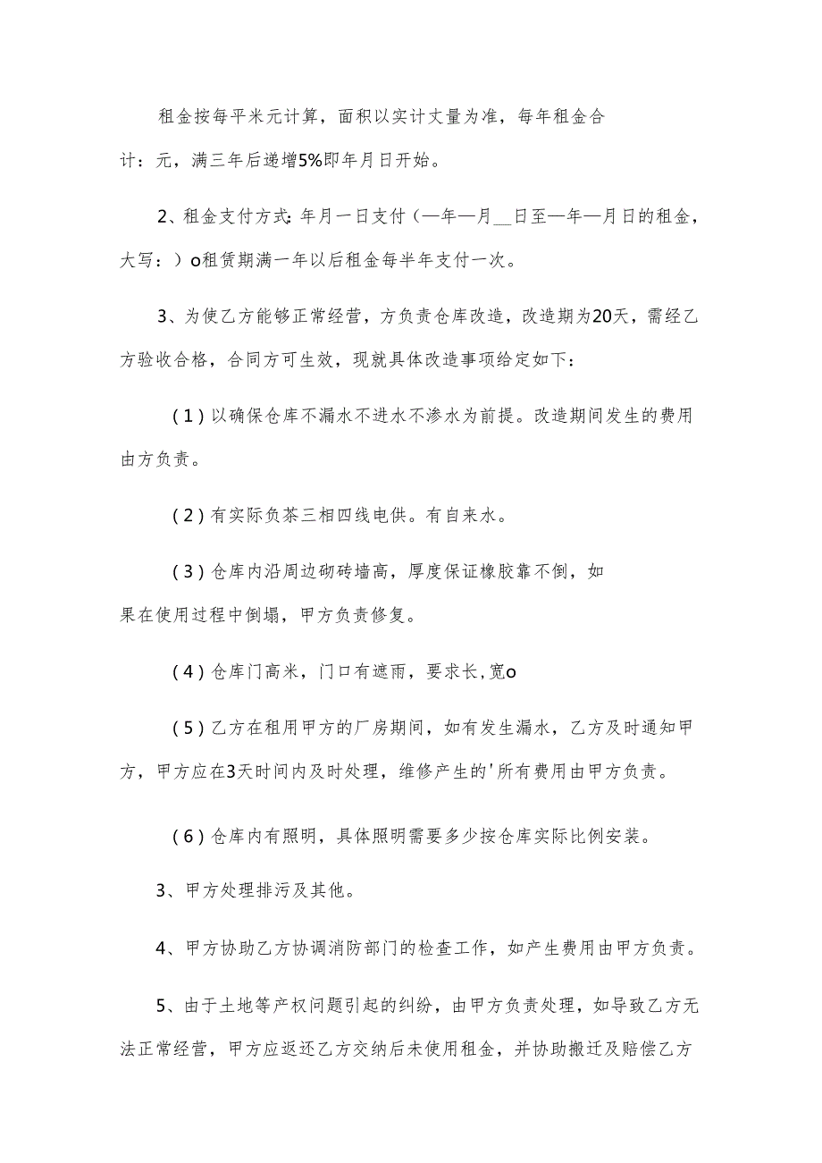 仓库租赁合同汇编（33篇）.docx_第2页