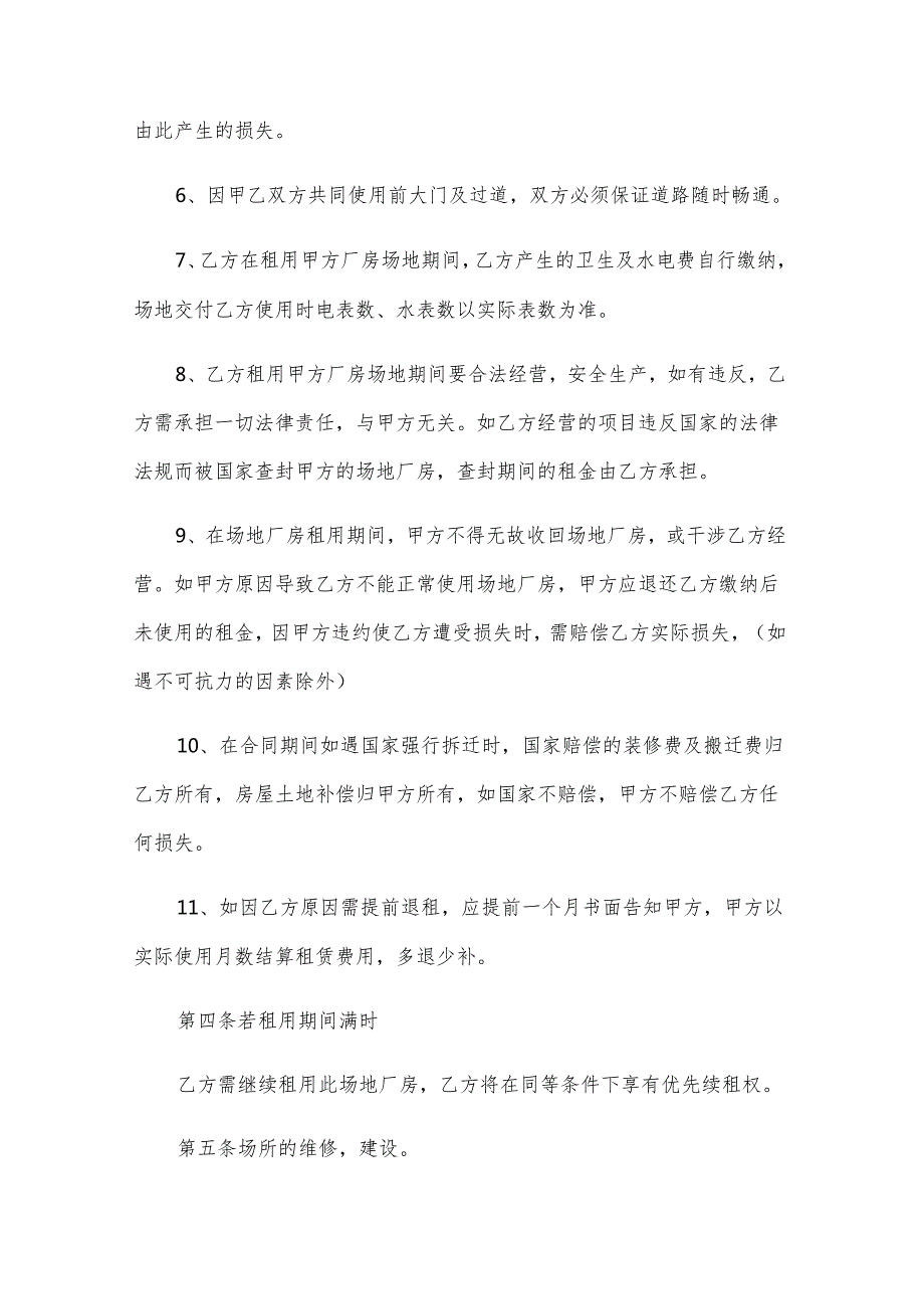仓库租赁合同汇编（33篇）.docx_第3页