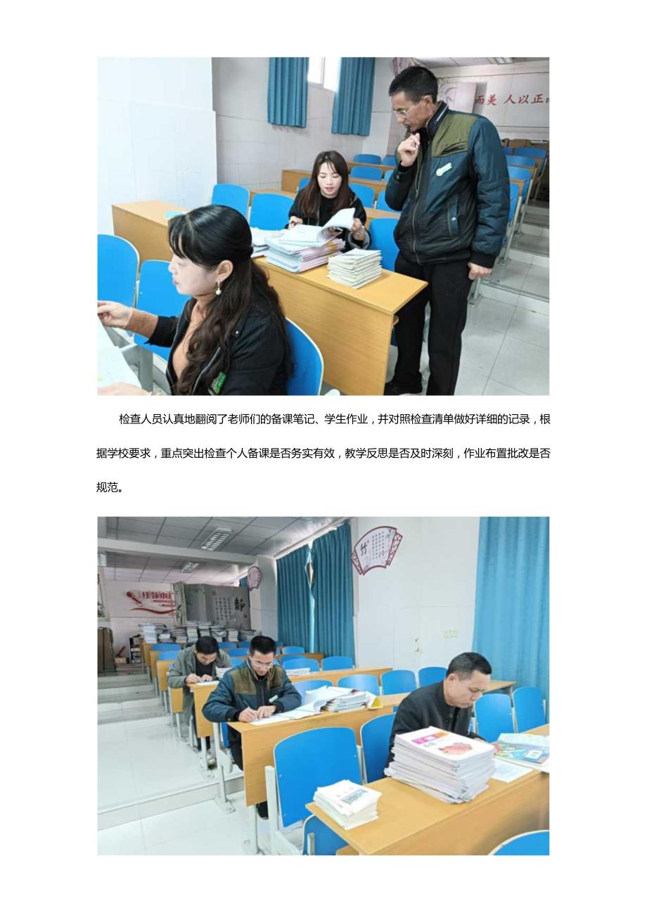 拉克小学10月份六认真检查(2).docx_第2页