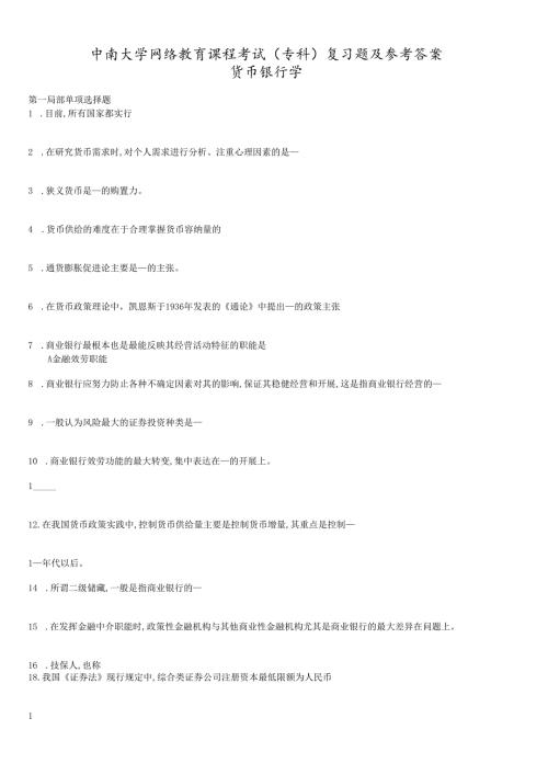 货币银行学复习题及参考答案(1).docx