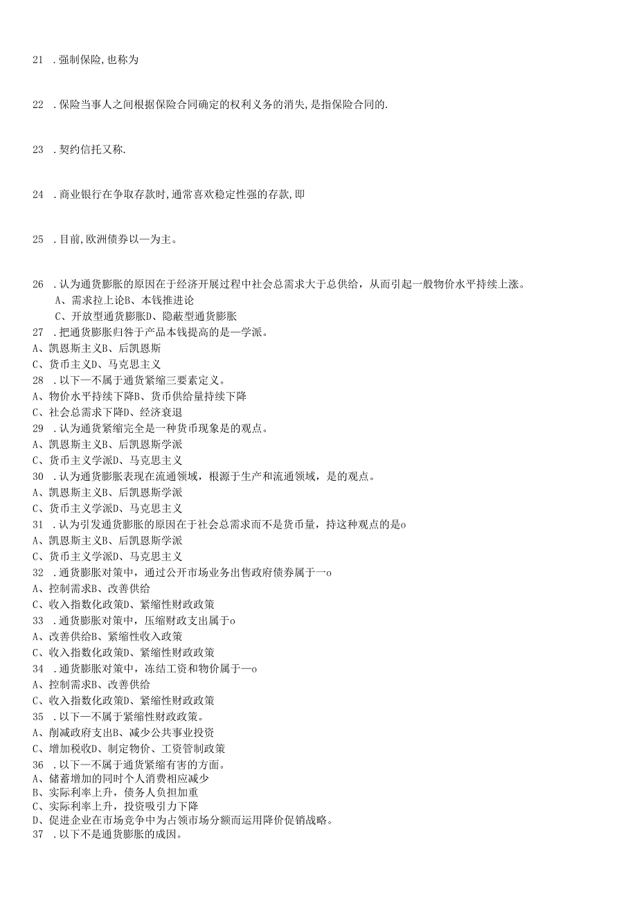 货币银行学复习题及参考答案(1).docx_第2页