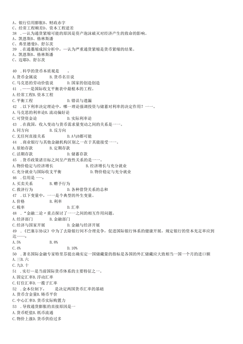 货币银行学复习题及参考答案(1).docx_第3页