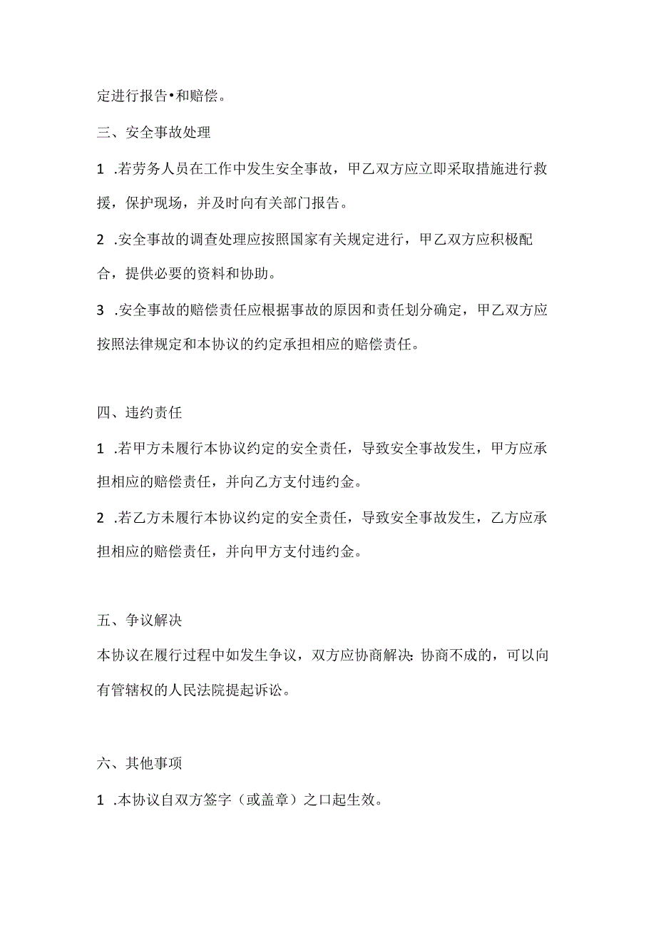 两篇建筑工程劳务输出安全协议模板.docx_第3页