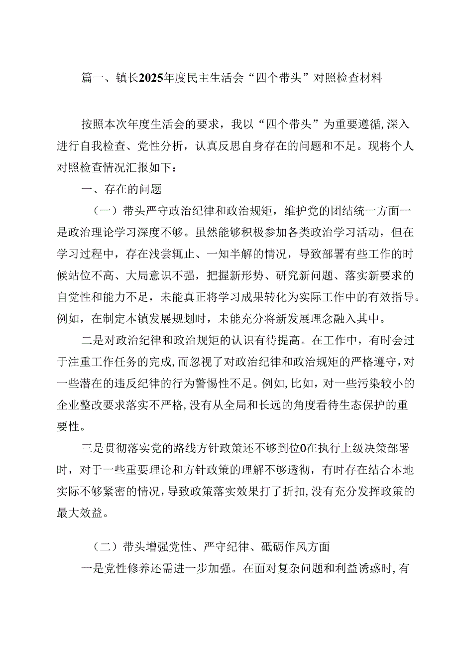 镇长2025民主生活会“四个带头”对照检查材料（共13篇）.docx_第3页