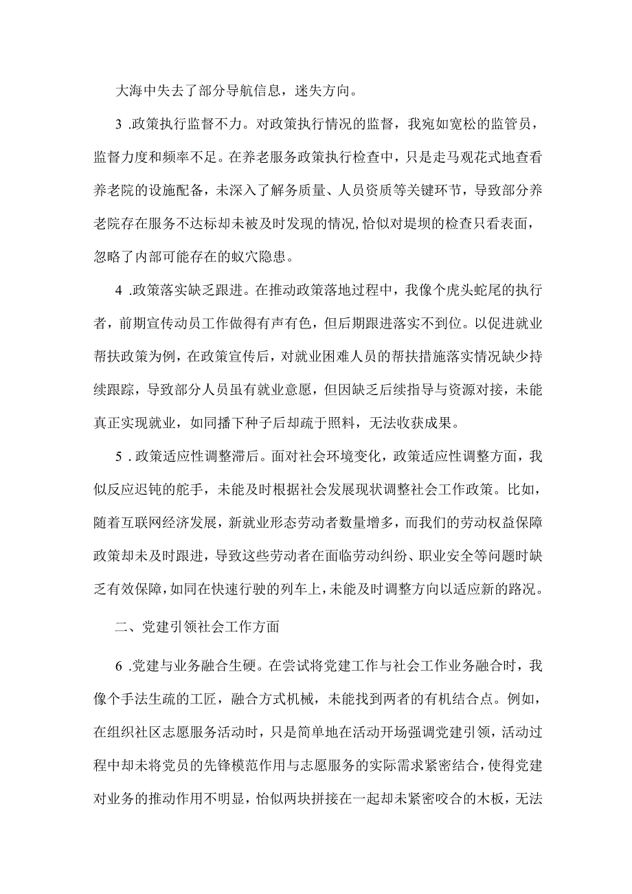 2025年专题民主生活会、组织生活会对照检查问题清单、互批自批意见建议、一对一谈心谈话记录8份【参考写稿素材】.docx_第2页