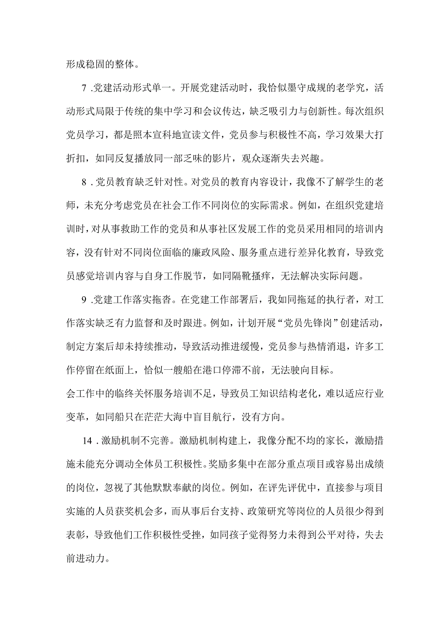 2025年专题民主生活会、组织生活会对照检查问题清单、互批自批意见建议、一对一谈心谈话记录8份【参考写稿素材】.docx_第3页