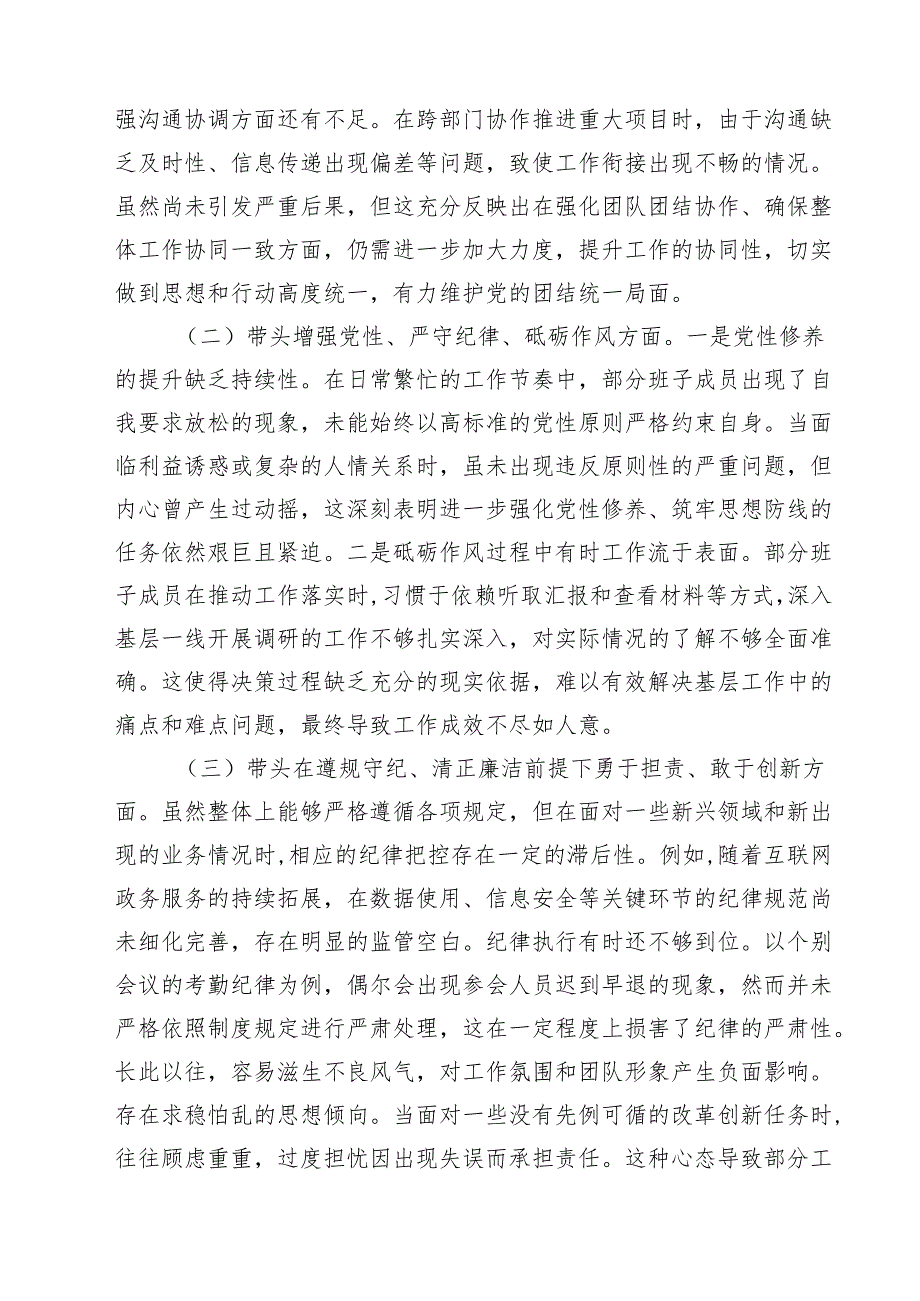 十篇班子2025年专题民主生活会对照检查材料（四个带头）范文.docx_第2页