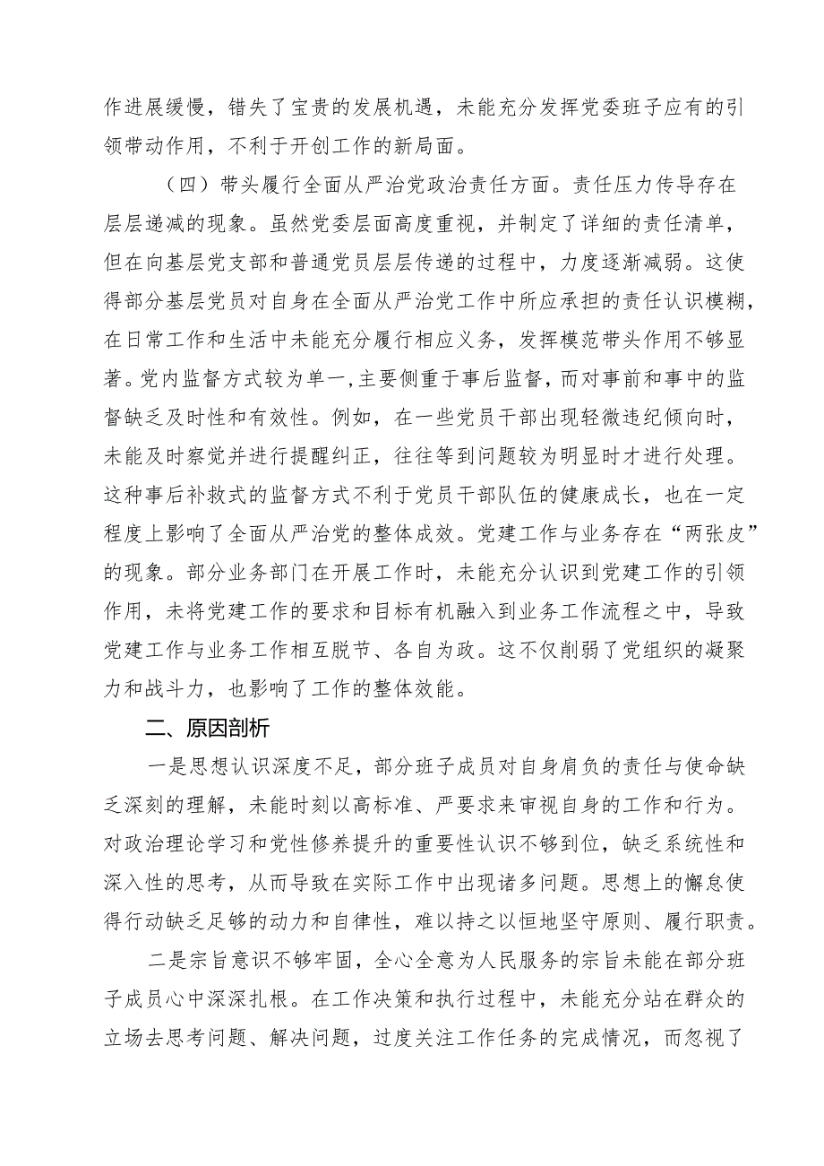 十篇班子2025年专题民主生活会对照检查材料（四个带头）范文.docx_第3页