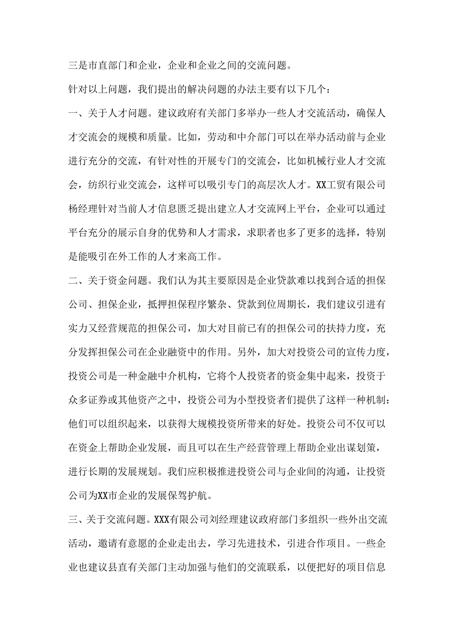 走访企业情况汇报.docx_第2页