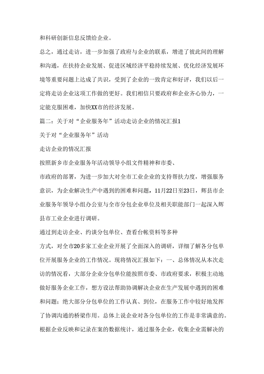 走访企业情况汇报.docx_第3页