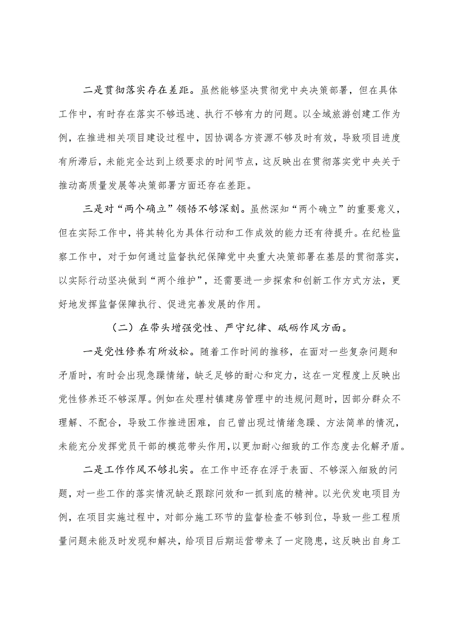 （八篇合集）2025年有关生活会围绕“增强党性、严守纪律、砥砺作风方面”等“四个带头”自我剖析对照检查材料.docx_第2页