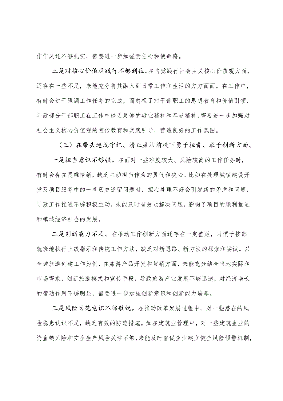 （八篇合集）2025年有关生活会围绕“增强党性、严守纪律、砥砺作风方面”等“四个带头”自我剖析对照检查材料.docx_第3页