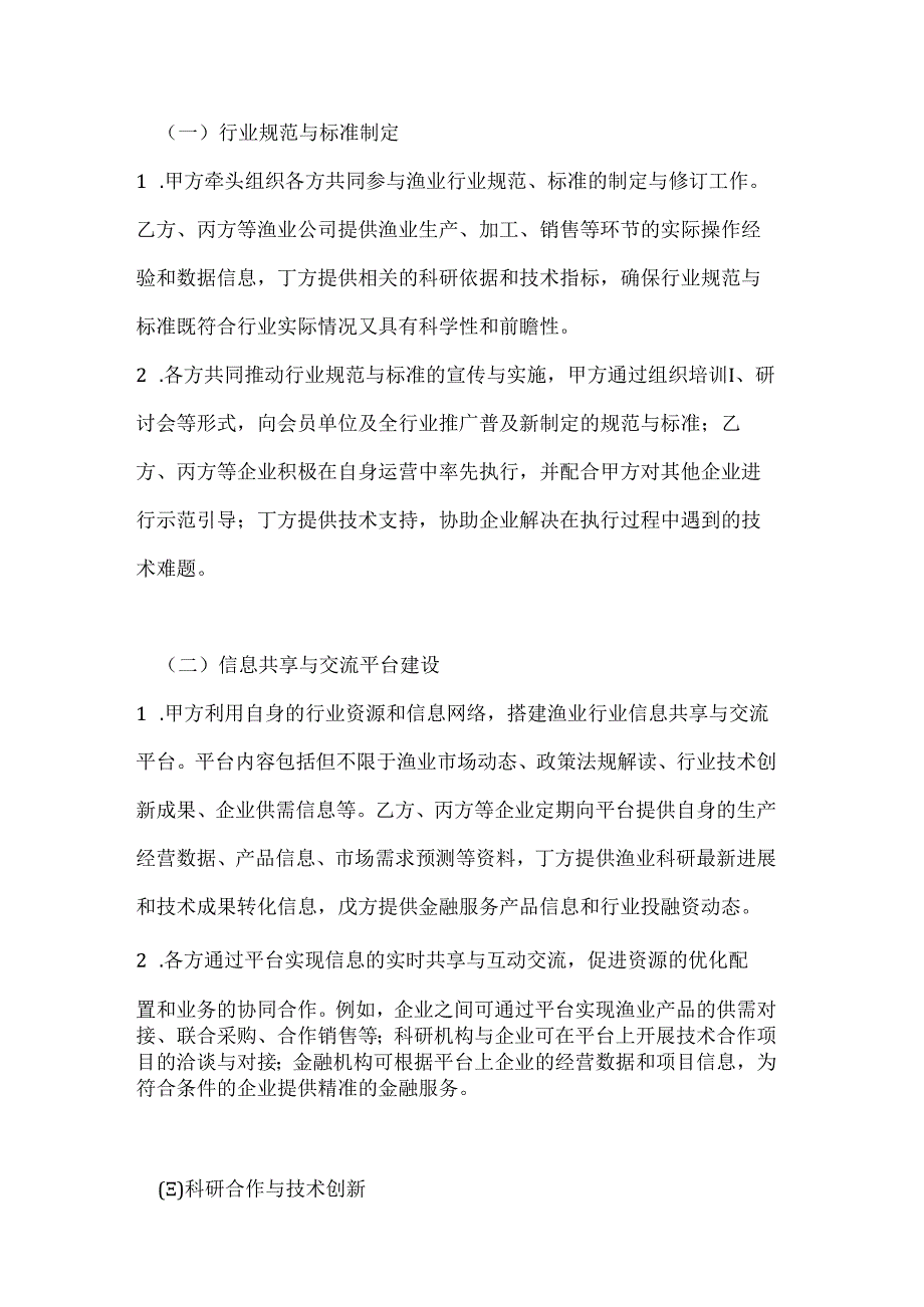 渔业行业协会与多方合作合同.docx_第3页