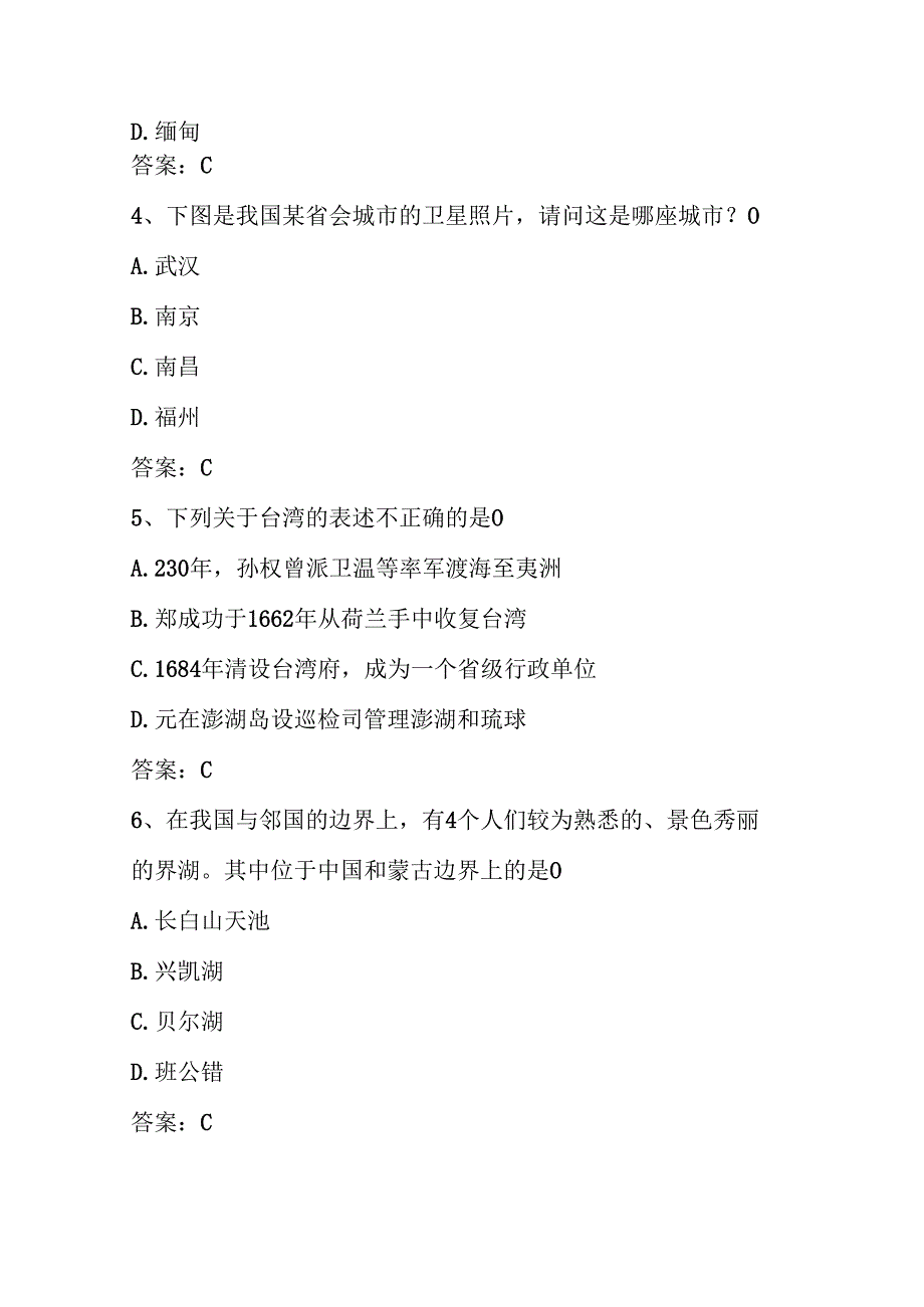 2025年第六全国国家版图知识竞赛题库及答案（中小学组）.docx_第2页