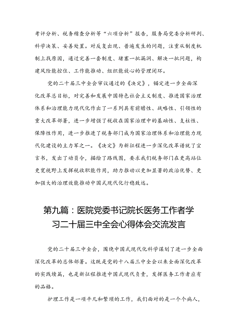 学习党的二十三中全会精神心得感悟（15篇）.docx_第2页